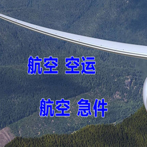 乌兰察布航空快递快递-选东方航空和上海航空